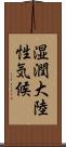 湿潤大陸性気候 Scroll