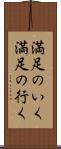 満足のいく Scroll