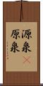 源泉(P) Scroll