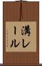 溝レール Scroll