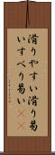 滑りやすい Scroll