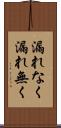 漏れなく Scroll