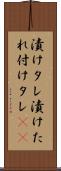 漬けタレ Scroll