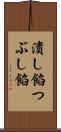 潰し餡 Scroll