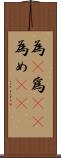 為(P) Scroll