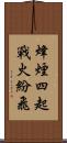 烽煙四起，戰火紛飛 Scroll