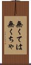 無くては Scroll