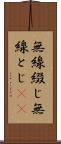 無線綴じ Scroll