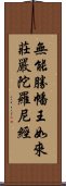 無能勝幡王如來莊嚴陀羅尼經 Scroll