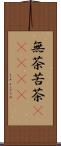 無茶苦茶(ateji) Scroll