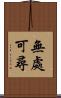 無處可尋 Scroll