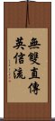 Muso Jikiden Eishin-Ryu Scroll