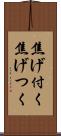 焦げ付く Scroll