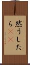 然うしたら(rK) Scroll