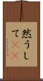 然うして(rK) Scroll
