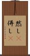 然し(P) Scroll