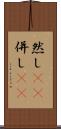 然し(rK) Scroll