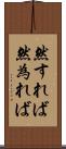 然すれば Scroll