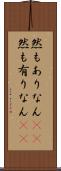 然もありなん(rK) Scroll