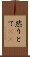 然りとて(rK) Scroll