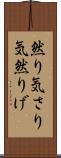 然り気 Scroll