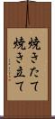 焼きたて Scroll
