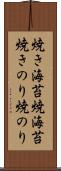 焼き海苔 Scroll