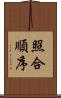 照合順序 Scroll