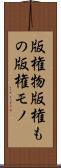 版権物 Scroll
