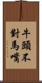 牛頭不對馬嘴 Scroll