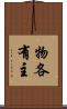 物各有主 Scroll