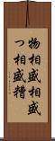 物相 Scroll