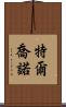 Terchono Scroll