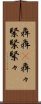 犇犇(P) Scroll