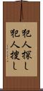 犯人探し Scroll