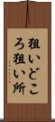 狙いどころ Scroll