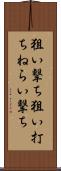 狙い撃ち Scroll