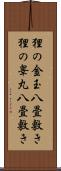 狸の金玉八畳敷き Scroll