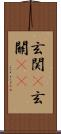 玄関(P) Scroll
