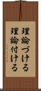 理論づける Scroll
