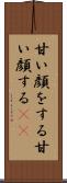 甘い顔をする Scroll