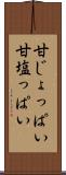 甘じょっぱい Scroll