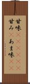 甘味(ateji)(P) Scroll