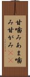 甘噛み Scroll