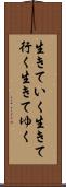 生きていく Scroll