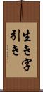 生き字引き Scroll