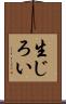 生じろい Scroll