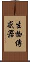 生物傳感器 Scroll