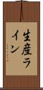 生産ライン Scroll