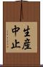 生産中止 Scroll